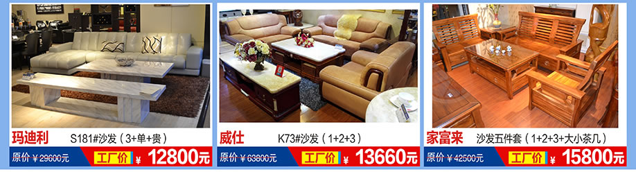 玛迪利,威仕,家富来,福永红树湾国际家具,深圳家具卖场,家具网上商城